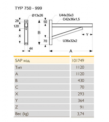 Опорная консоль - 1120 мм